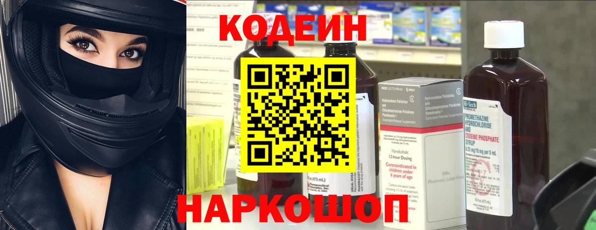 Кодеиновый сироп Lean Purple Drank  Кодеин Purple Drank  Нижний Новгород  Вход с VPN 