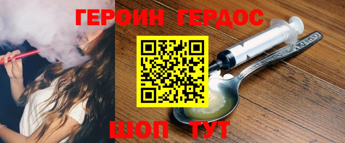 Героин  Героин Heroin  Вход с VPN  Нижний Новгород 