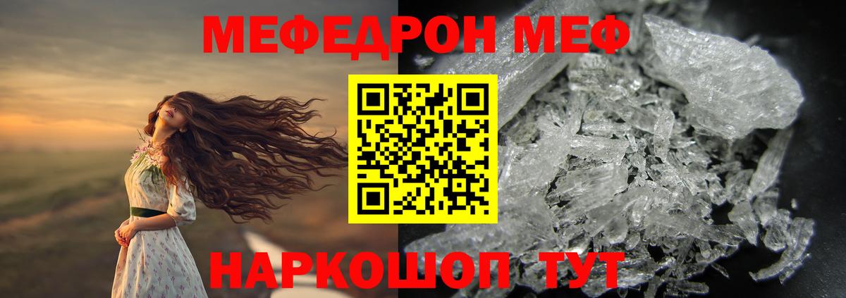 МЯУ-МЯУ  Вход с VPN  Меф mephedrone  Нижний Новгород  закладки  МЕФ мяу мяу 