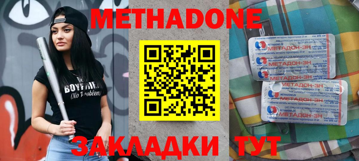 Метадон кристалл Нижний Новгород